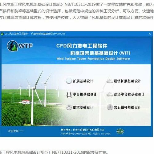 木聯能cfd風力發電軟件機組塔架地基基礎設計軟件(wtf)加密鎖