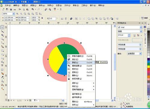 如何用coreldraw軟件設計模型圖