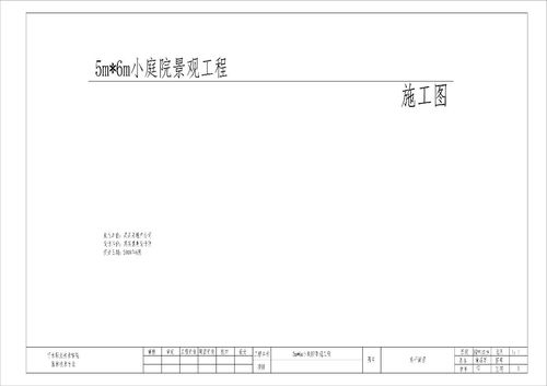 5m*6m小庭院景觀工程設計圖