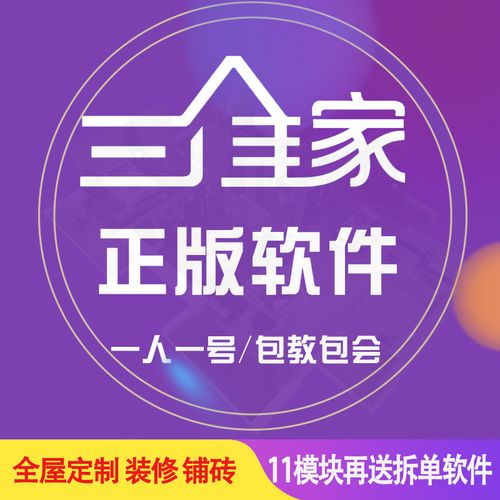 三維家租號櫥柜衣柜定制家具室內裝修瓷磚效果圖設計軟件