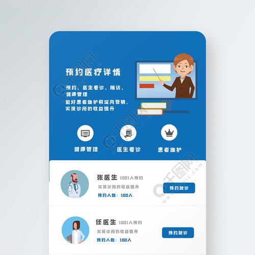醫療健康app咨詢預約詳情頁面設計圖