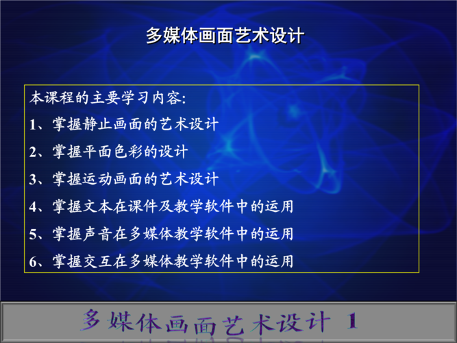 平面藝術設計概論.ppt 104頁