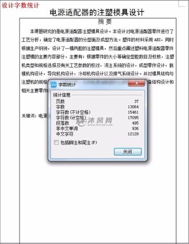 電源適配器的注塑模具設計【塑料注射模含ug三維及10張cad圖紙】