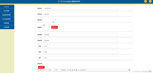 ssm jsp計算機畢業設計工廠員工辦公用品訂購管理系統s9550 程序 lw 源碼 遠程部署 .