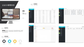 舟山oa軟件開發解決方案