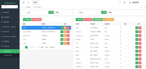 開源軟件 laytp2極速后臺開發框架