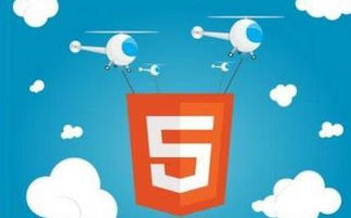 什么是html5開發語言